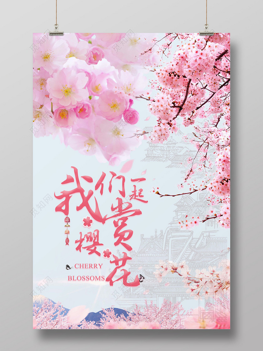 樱花节海报