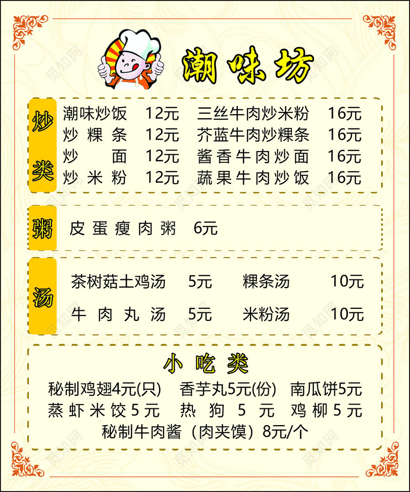 快餐名片盖浇饭炒菜营养丰富经济实惠荤素搭配菜单价目表