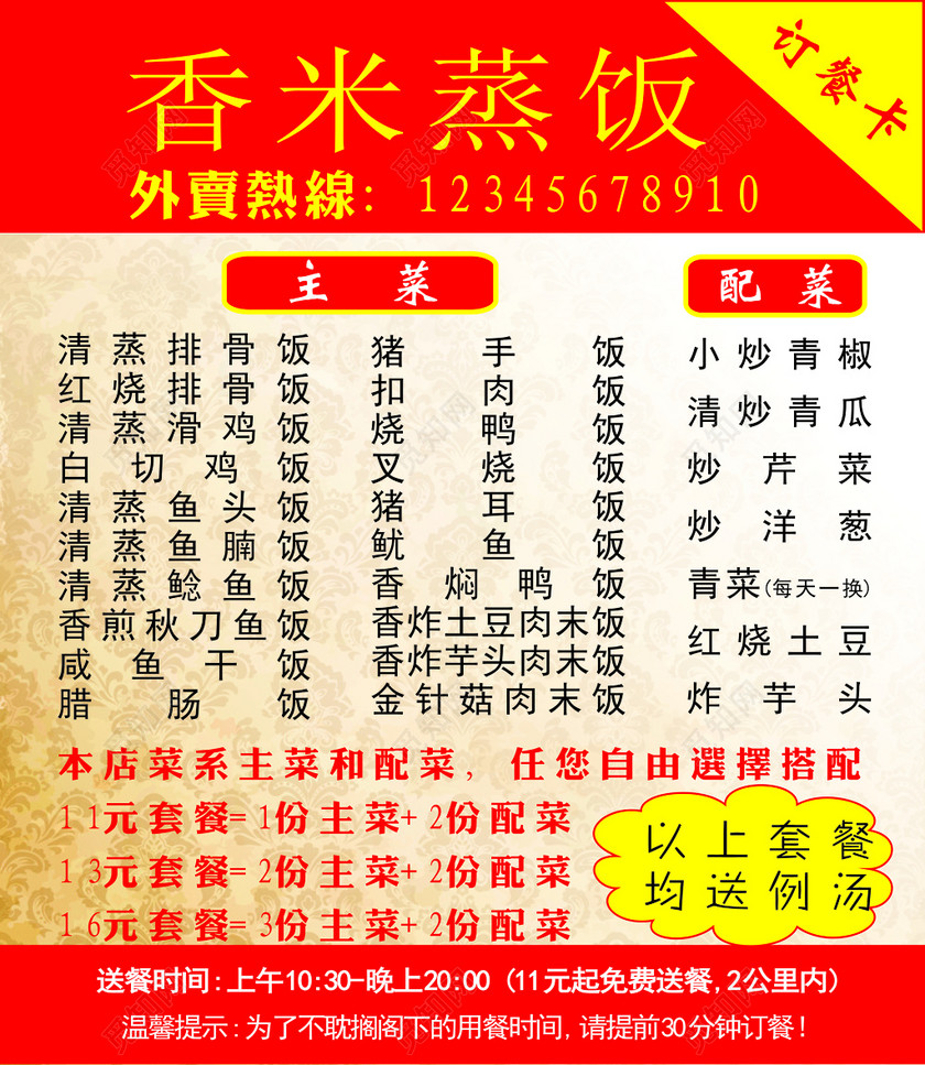 快餐名片香米蒸饭外卖热线荤素搭配快捷小吃主菜菜单价目表