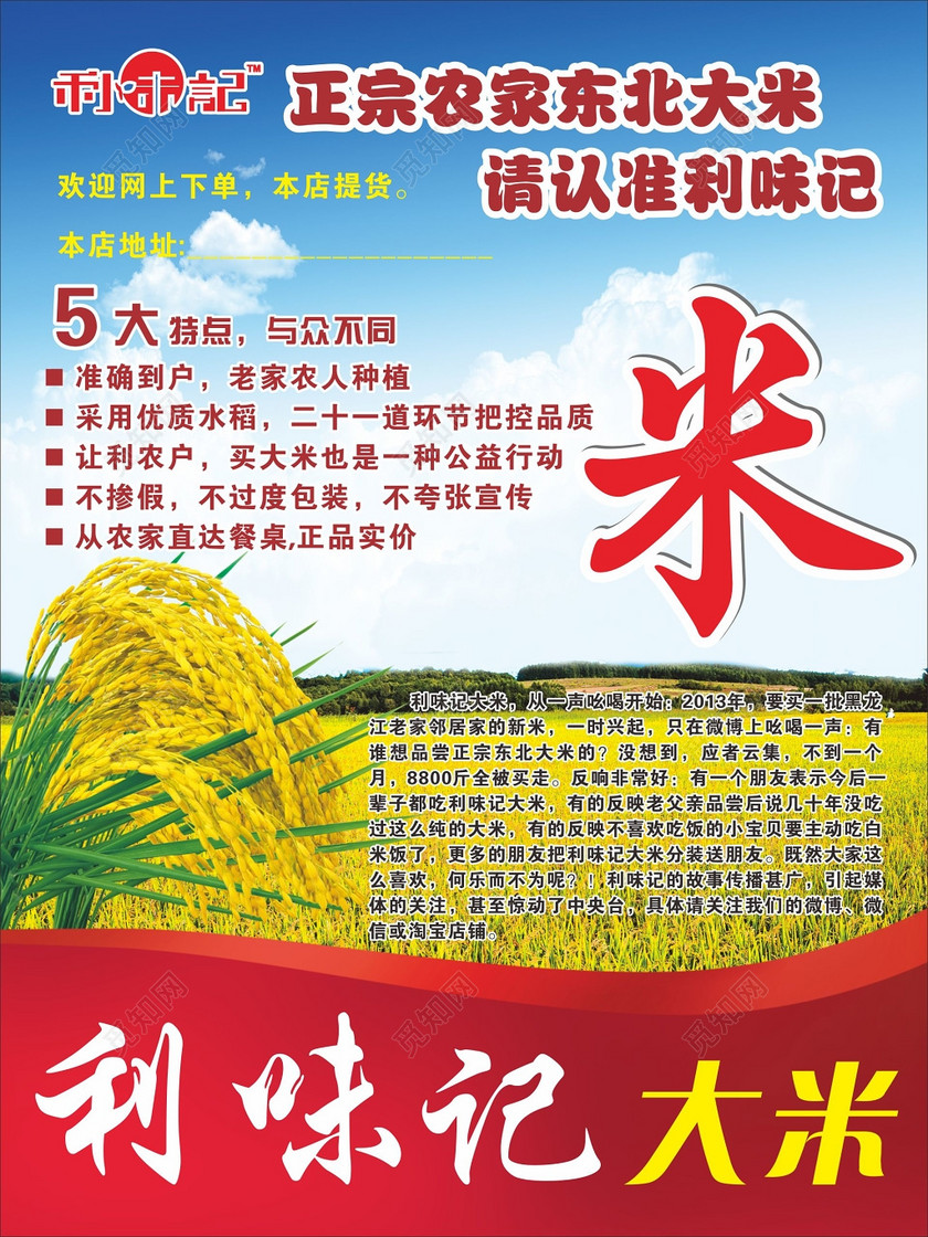 大米海报东北大米海报