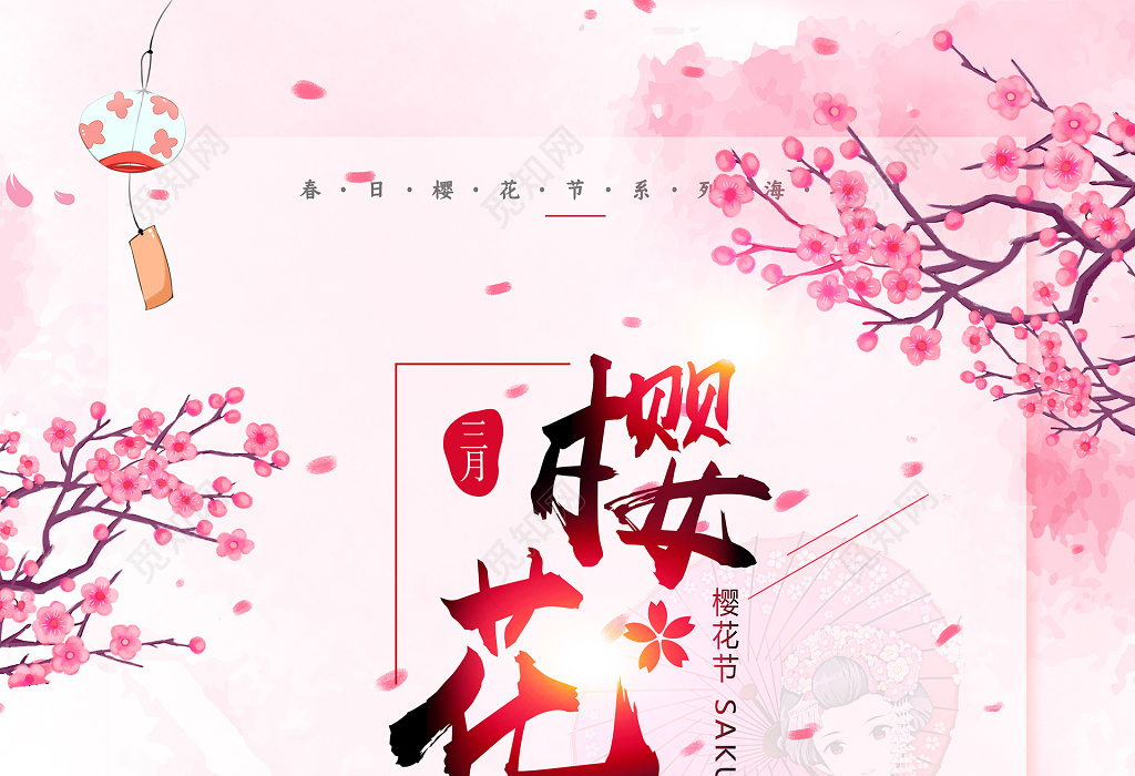 粉色系三月唯美浪漫樱花节宣传海报