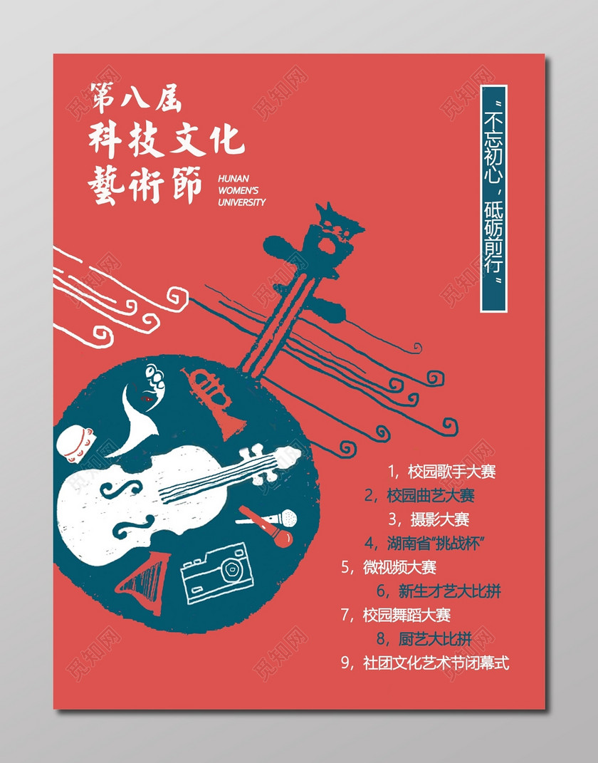 科技文化艺术节乐器创意海报下载-设计模板-觅知网