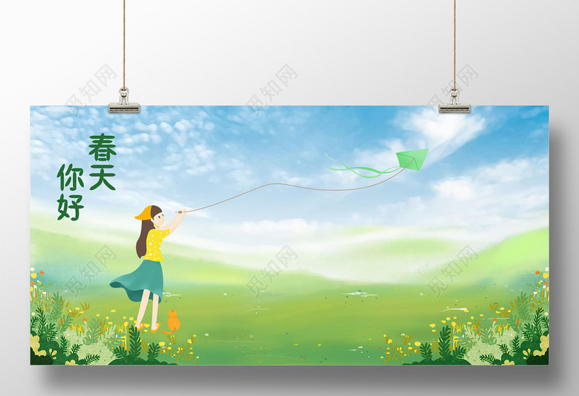 海报春天踏青放风筝小清新卡通手绘展板 海报春天踏青放风筝小清新卡通手绘展板