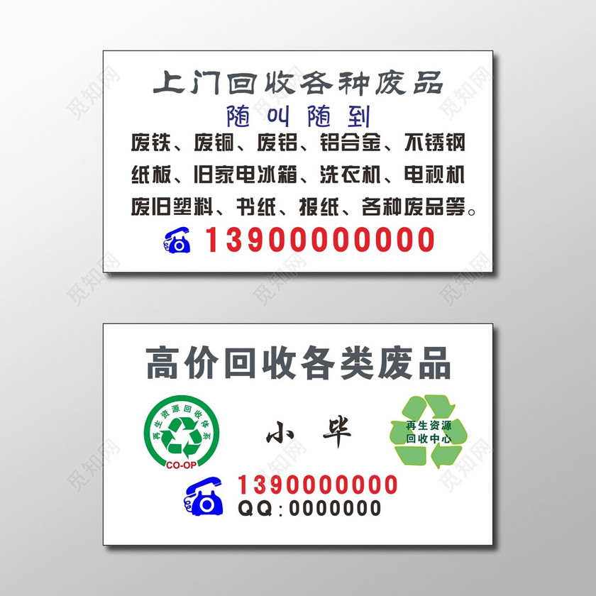 废品回收名片简约名片设计