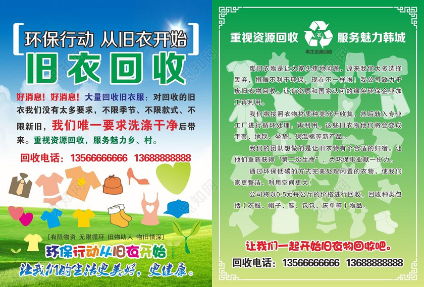 cdr 标签: 废品回收 家电回收 回收旧物 名片 收废品