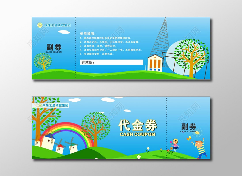 幼儿园代金券卡通代金卷