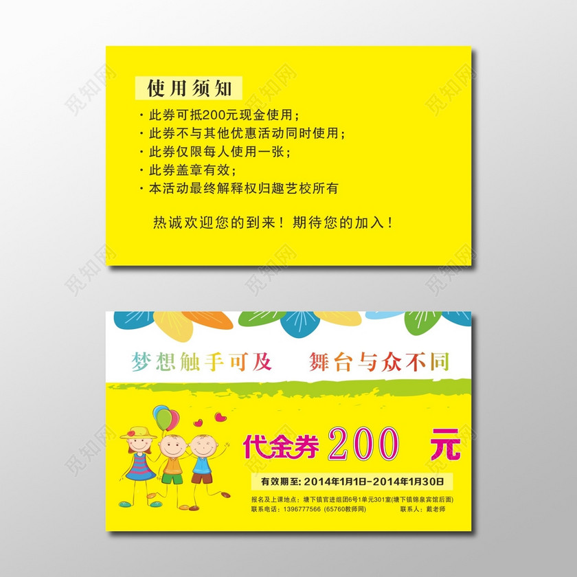 幼儿园代金券设计下载-设计模板-觅知网