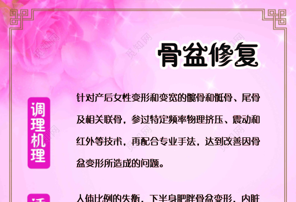 觅知网 设计素材 广告设计 产后恢复母婴骨盆修复心形花朵粉色海报.