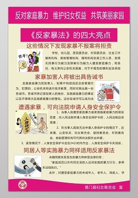 粉红色图文反对家庭暴力宣传单