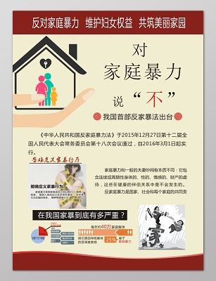 白色简洁反对家暴抵制家暴反对家庭暴力宣传海报