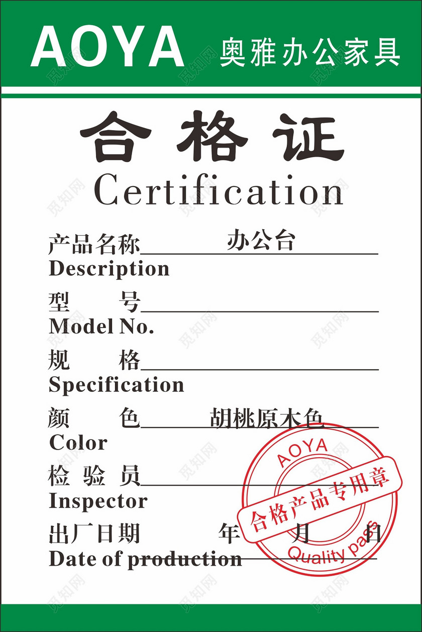 合格证设计家具合格证