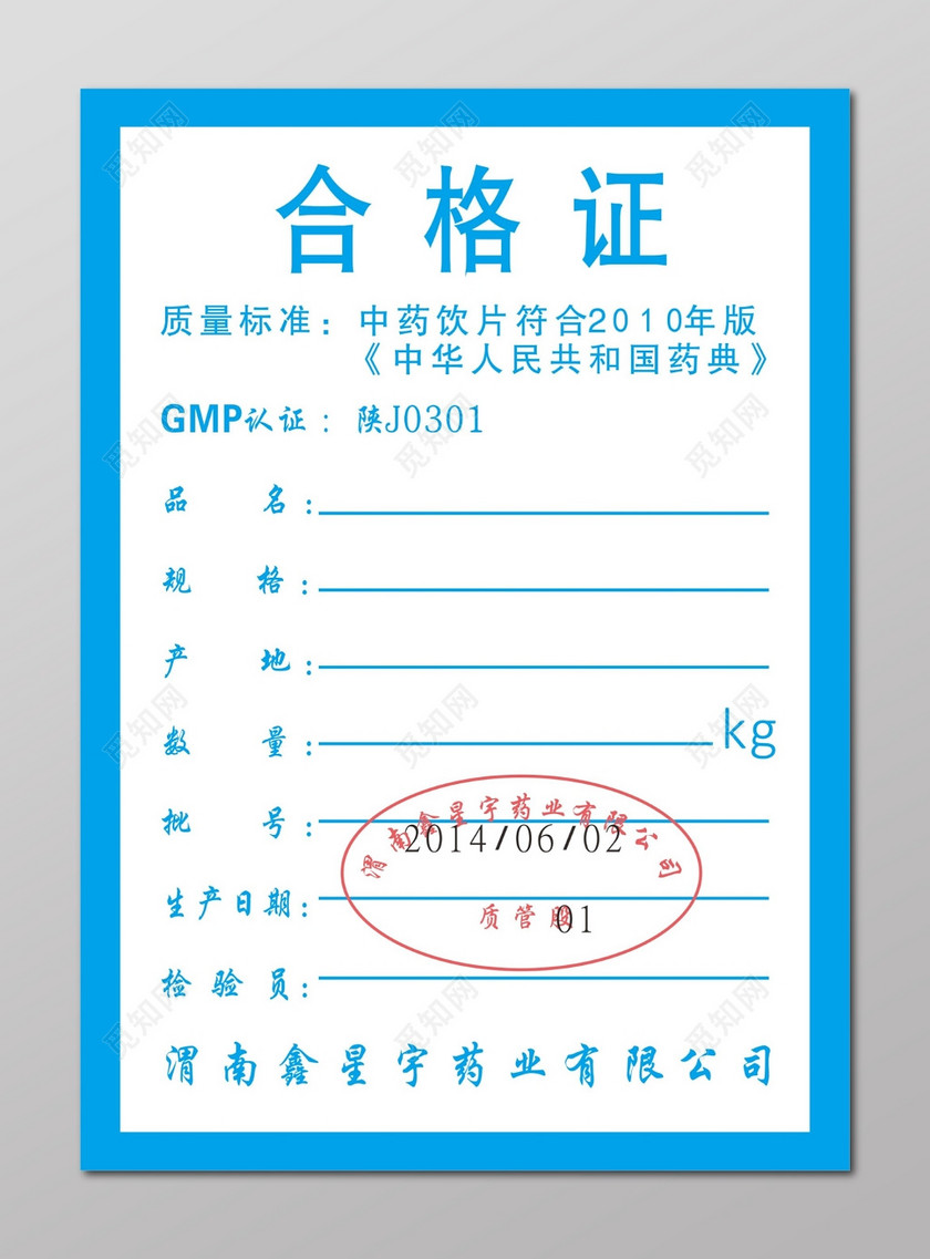 合格证空白模板