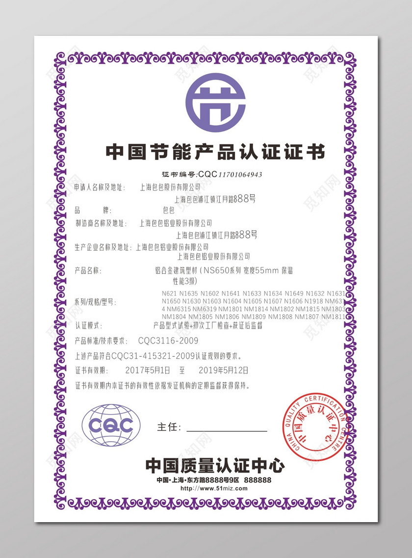 节能产品认证证书节能认证书