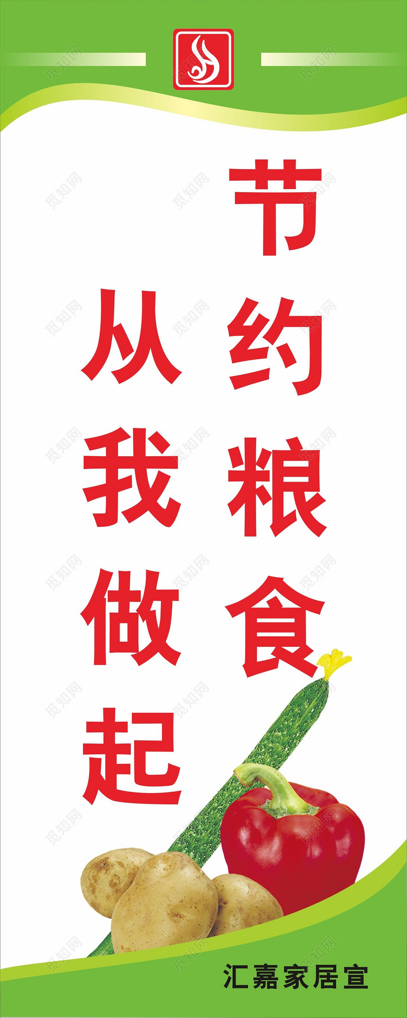 节约粮食标语口号牌