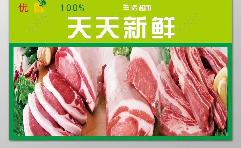 猪肉海报生鲜生活超市新鲜健康绿色安全海报模板