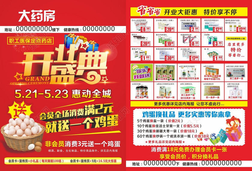 医疗海报药房开业酬宾海报