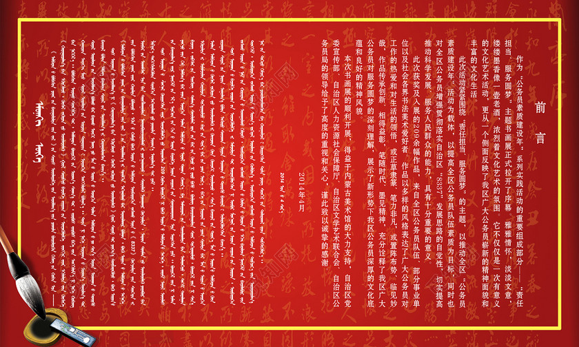 红色风格书画中国文化书画宣传展板