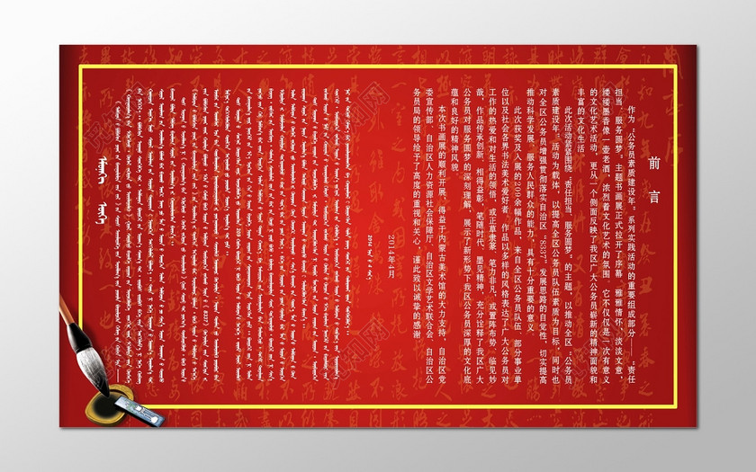 红色风格书画中国文化书画宣传展板