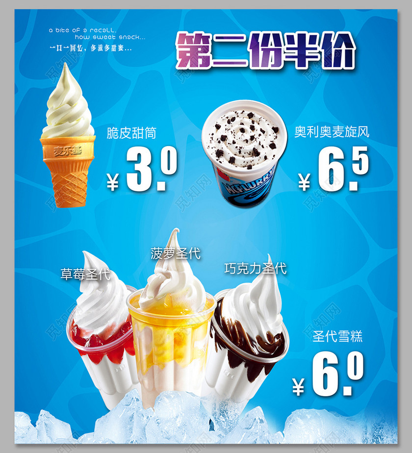 蓝色零食食品冰淇淋新品上市开业促销宣传海报