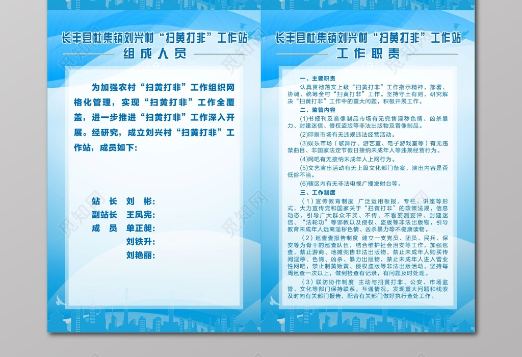 扫黄打非工作流程图制度牌