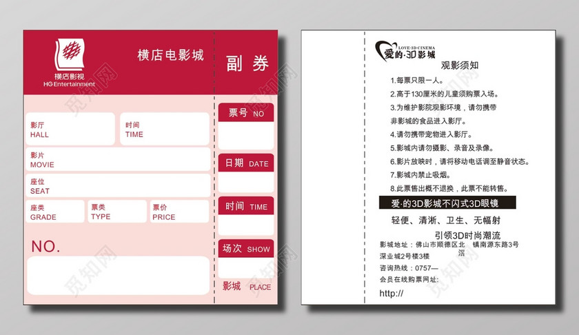 电影城电影票观影需知下载-设计模板-觅知网
