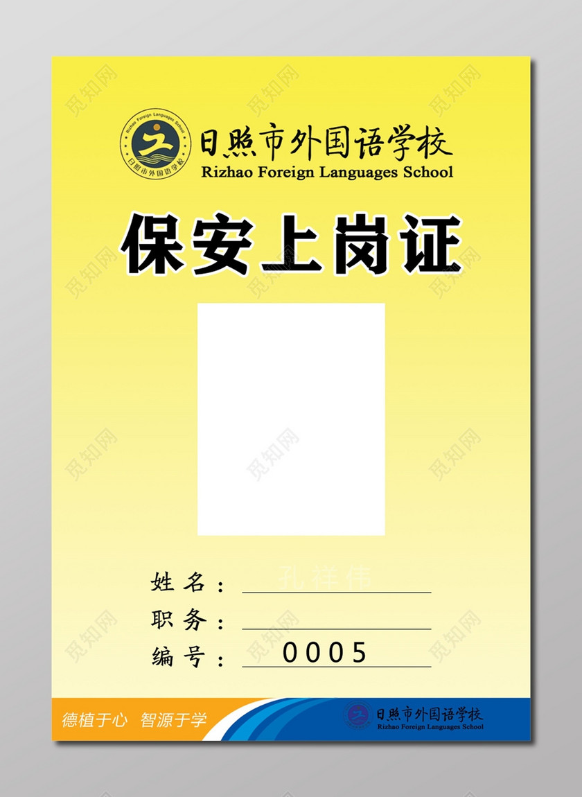 保安职务员工上岗证