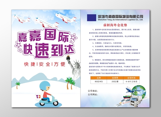 物流宣传单物流公司宣传单