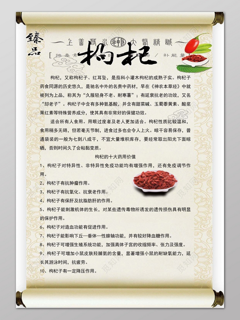 复古风简约画轴臻品枸杞农副产品介绍宣传海报