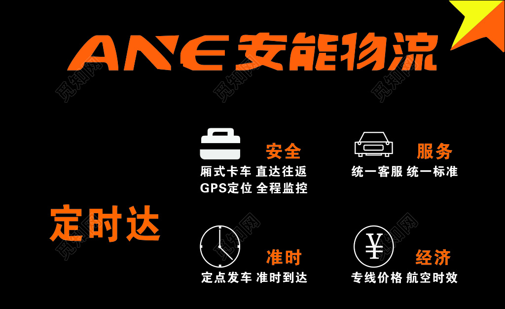 物流名片定时达安全服务准时到达专线价格名片设计模板