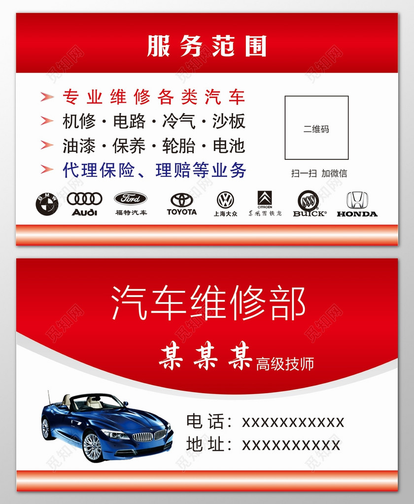 汽车名片汽车维修代理保险理赔保养维修汽车美容名片设计模板