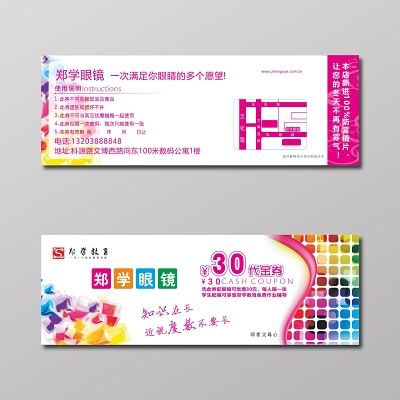 教育代金券少儿测评体验卡