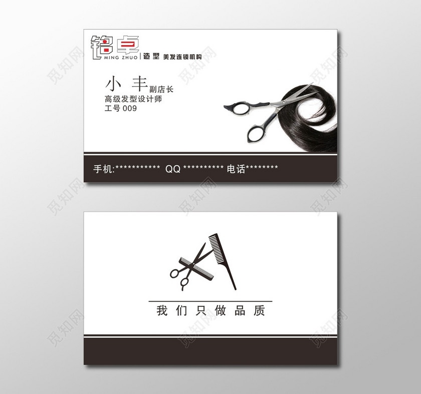 理发店名片发型设计师名片