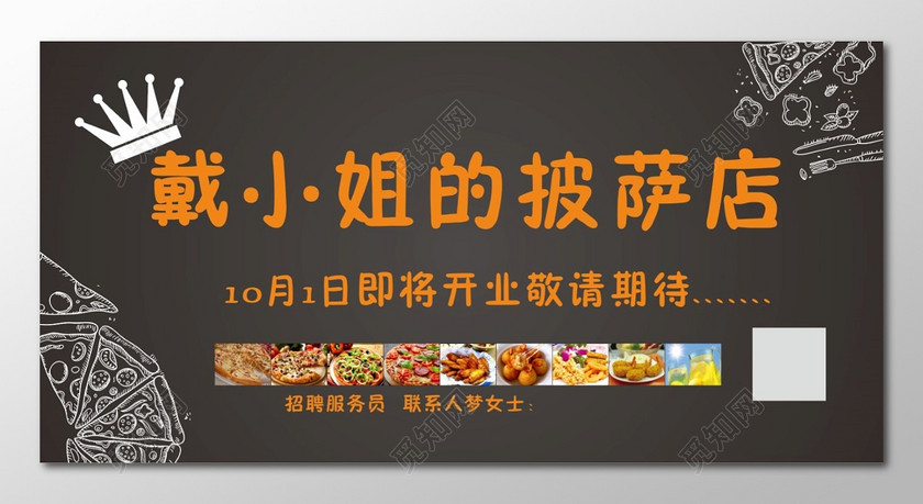 披萨店招牌门头