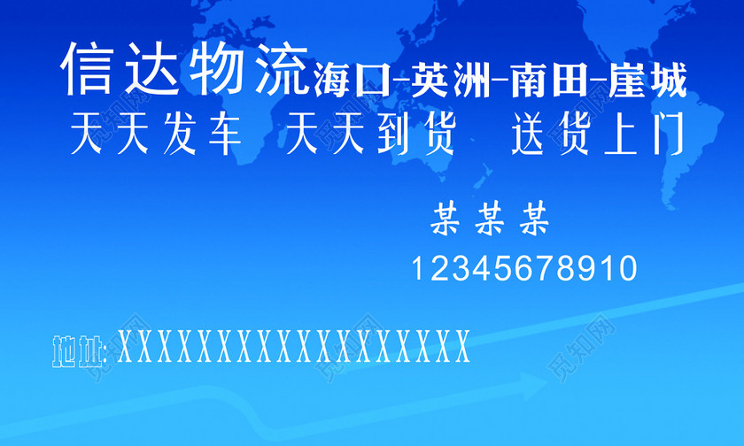 物流名片天天发车天天到货送货上门专线直达名片设计模板