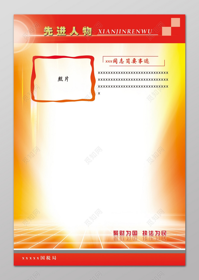 先进人物同志简要事迹海报设计