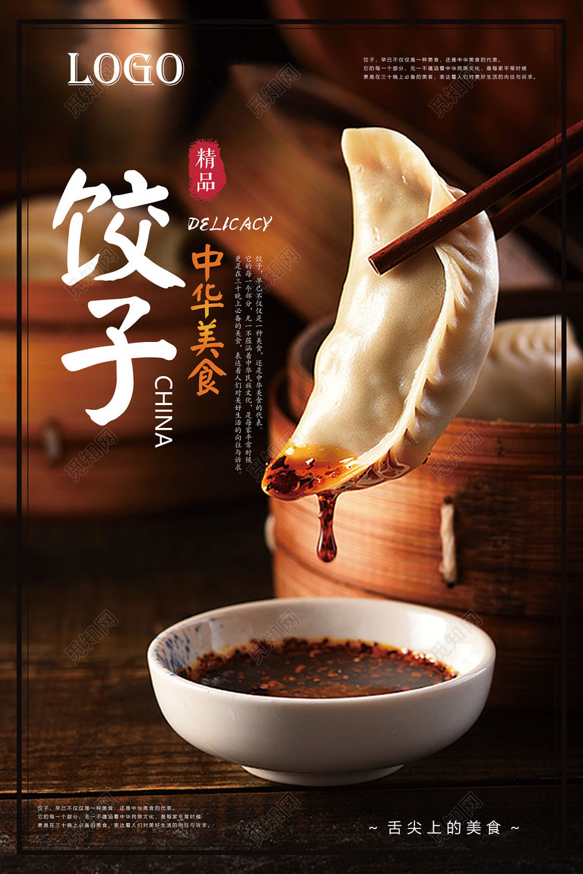 美食文化传统小吃饺子黑色海报