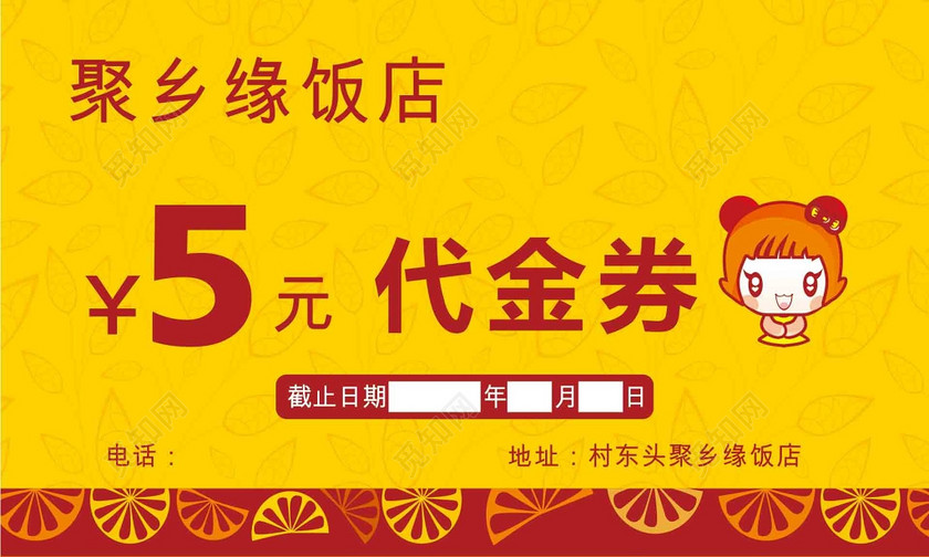 饭店满额代金券