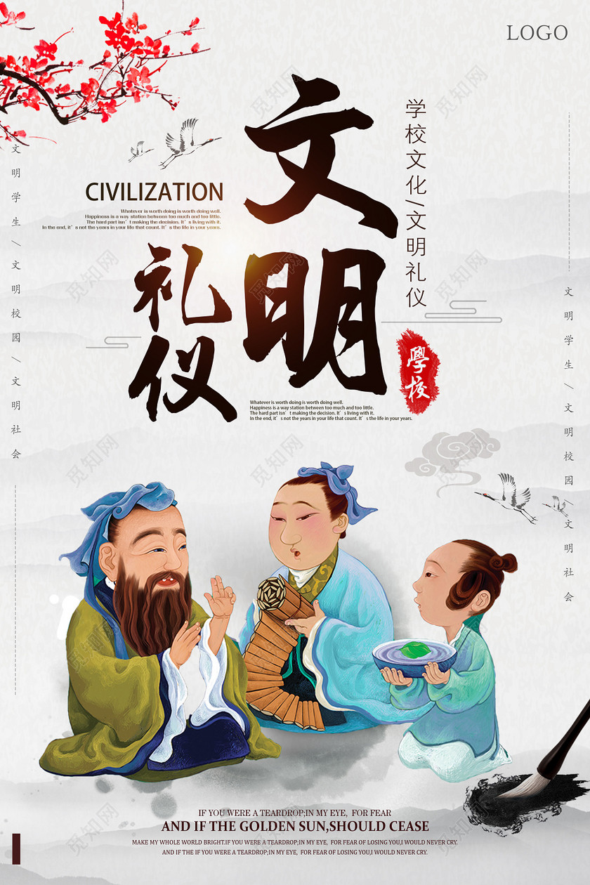 校园文化文明礼仪做文明学生中国风水墨宣传海报