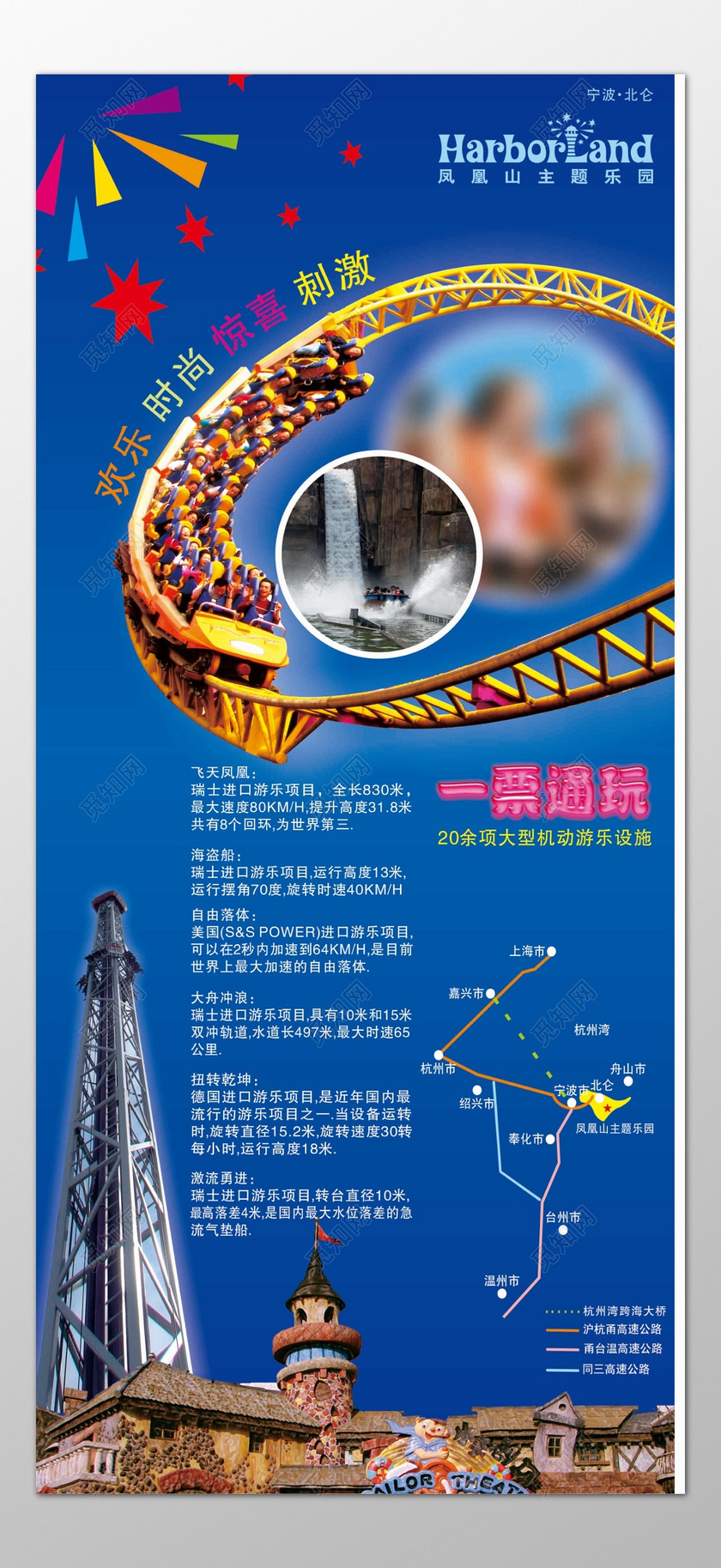 游乐园儿童乐园主题乐园项目简介欢乐时尚海报模板