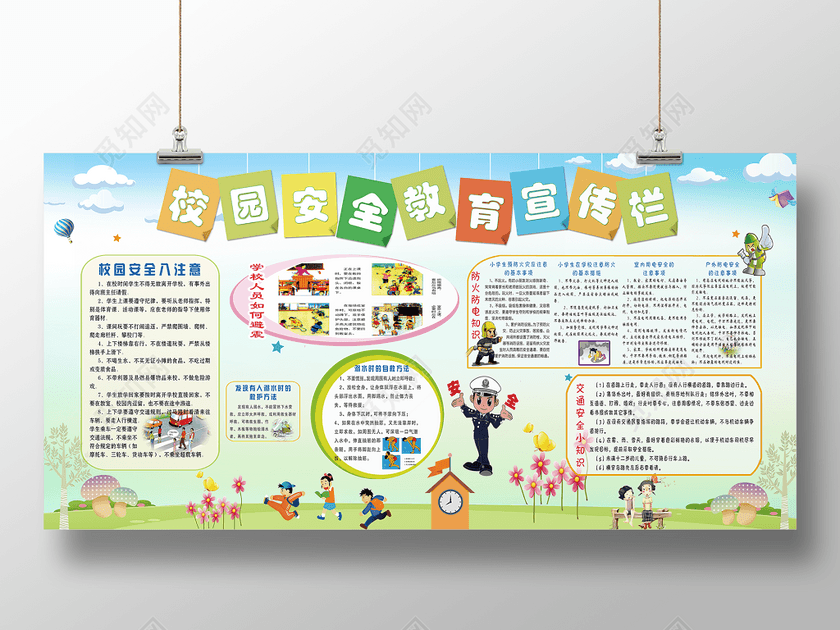 校园安全教育宣传栏校园安全展板