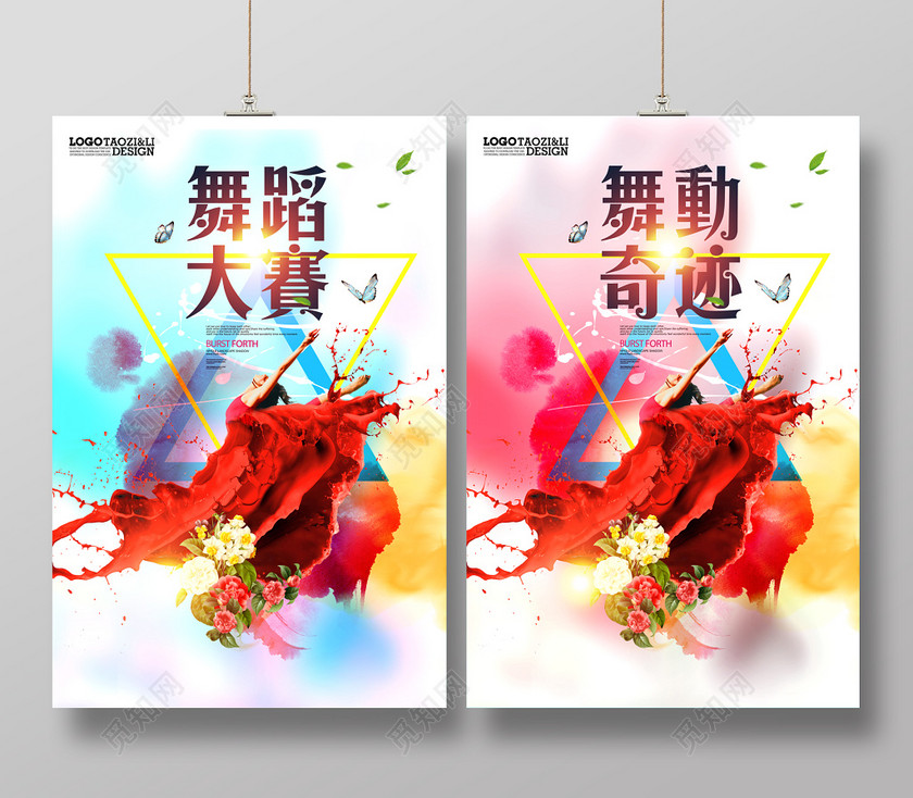 创意舞蹈大赛海报