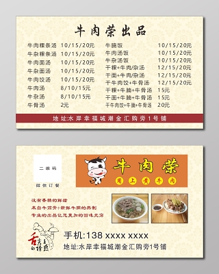 餐馆名片牛肉馆餐饮名片