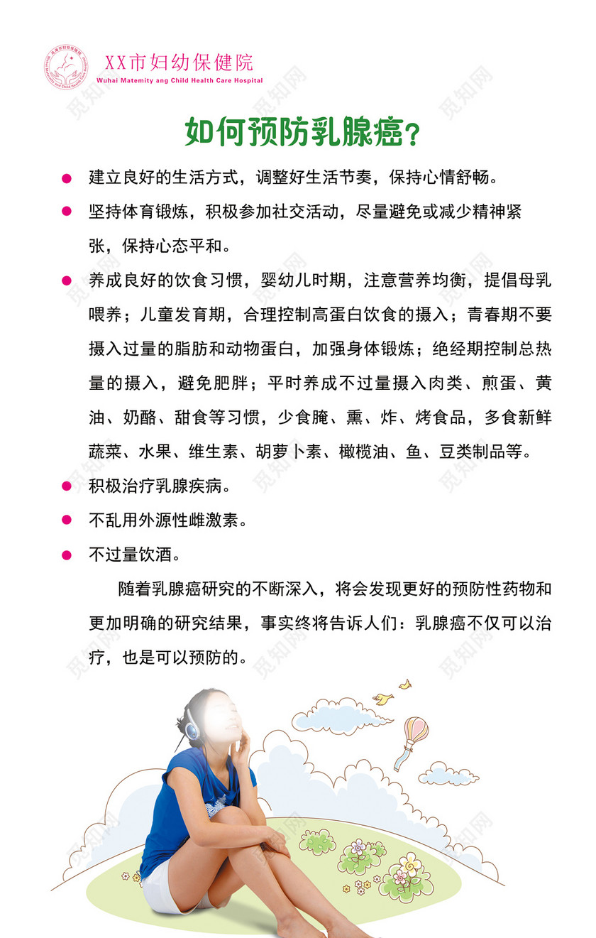 医院告示牌预防乳腺癌素雅白宣传栏