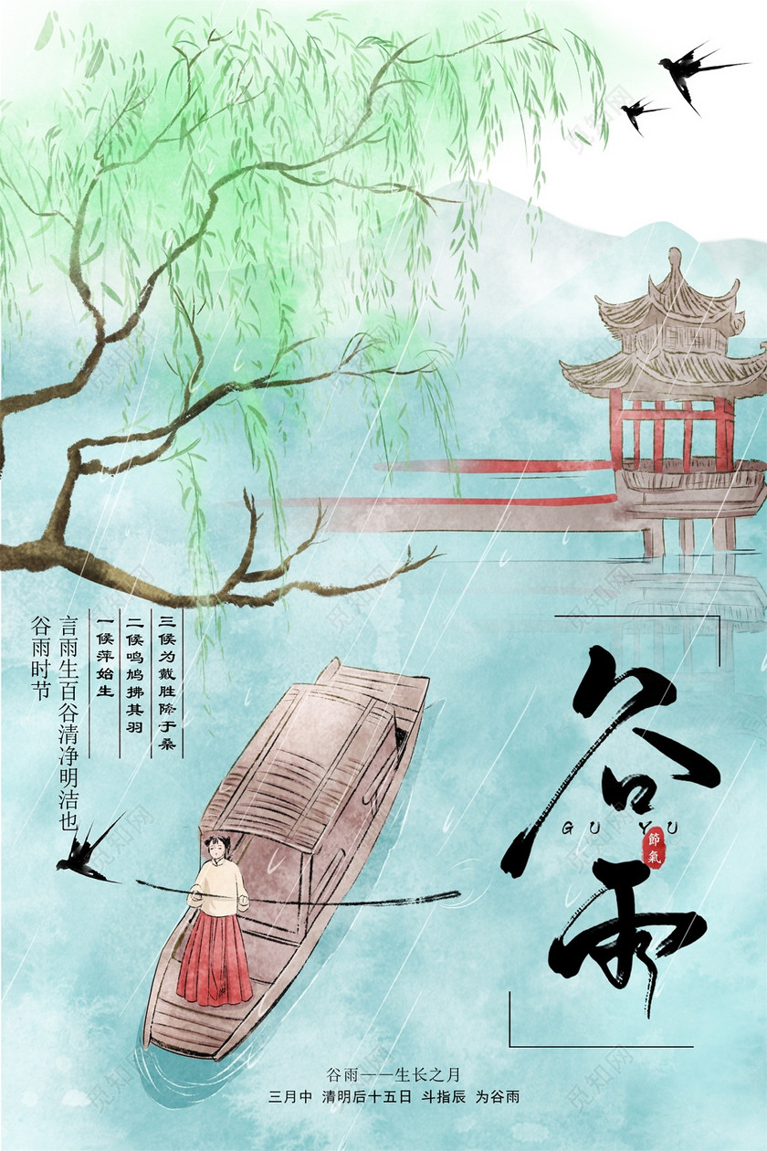 24节气中国风谷雨划船人物阁楼手绘插画海报