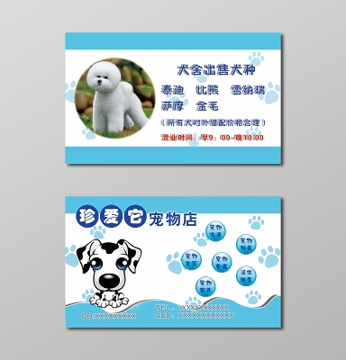 宠物店名片宠物寄养名犬买卖黑白简约名片设计模板