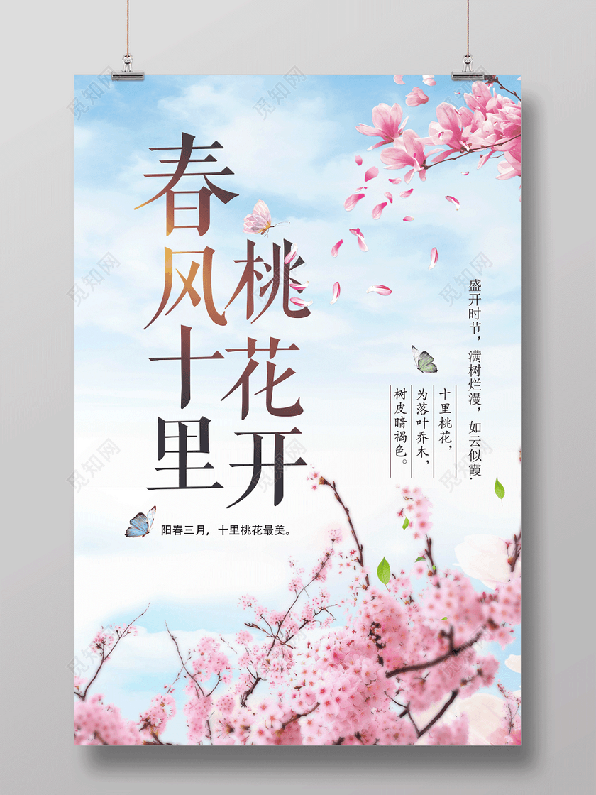 唯美创意春风十里桃花开桃花节海报