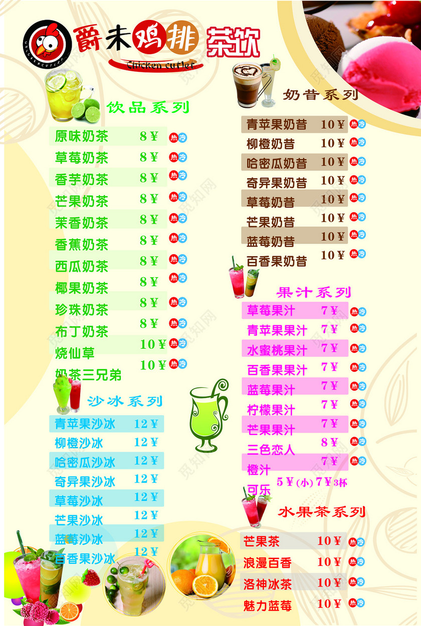 鸡排菜单烧烤小吃饮品果汁沙冰菜单价目表