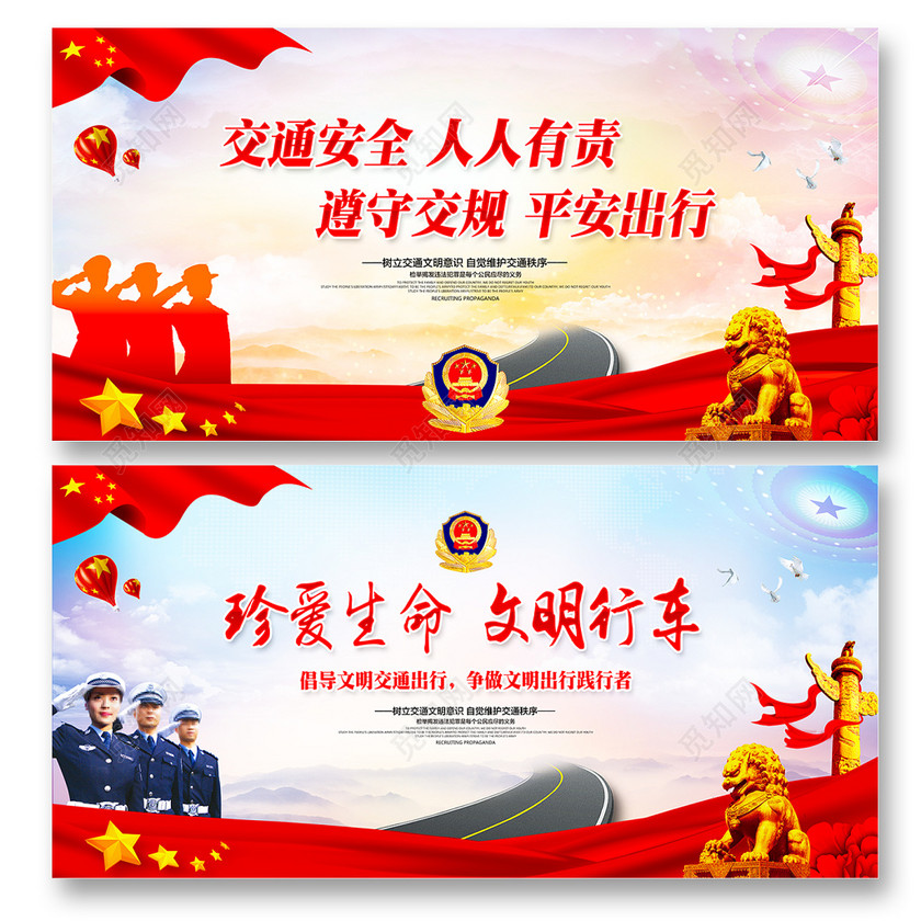 交通安全标语
