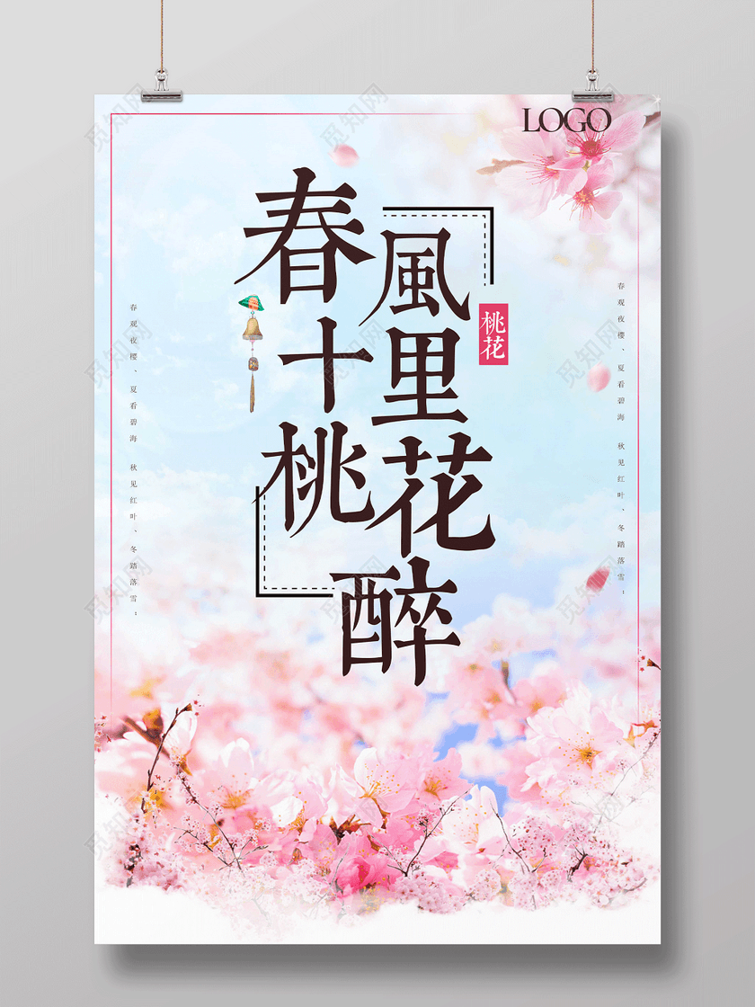 唯美创意春风十里桃花醉桃花节海报