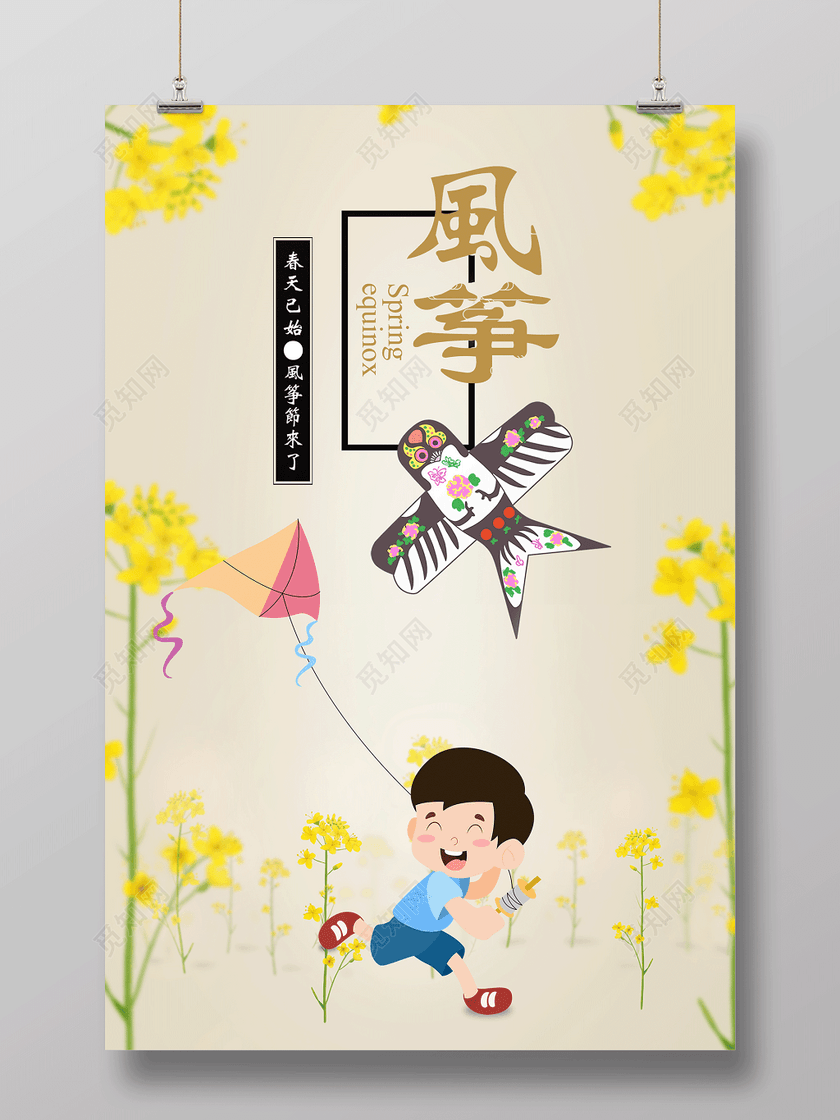 中国传统风筝节宣传海报